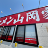 ラーメン山岡家 東広島店（東広島市）豚バラなんこつラーメン