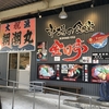 下田で朝食を探している方！朝定食が￥880の「金目亭」さんがおすすめです！