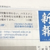 『社会新報』2022年12月7日号に「『SOGIハラ』で労災認定」「会社の上司が社員の性自認を侮辱」の記事掲載