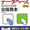 データベーススペシャリスト試験の午後問題の選び方