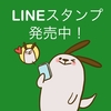 LINE BIG スタンプをリリースしました！