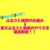 【2022年版】初心者でも簡単！楽天ふるさと納税の仕組みとやり方を徹底解説！お得に返礼品をもらおう！