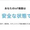 家庭用のルーターが危ないそうです