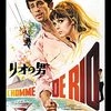 フィリップ・ド・ブロカ『リオの男』(1964/仏＝伊)