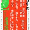 短編『政治的正しい警察小説』