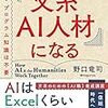 【歩くリトマス試験紙の反応記録】AIとの向き合い方