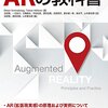 「AR (Augmented Reality)」について解説｜英文学習（ChatGPT学習）