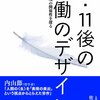 8月に読んだ本