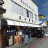 浅井精肉店「とんかつ浅井」