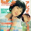 三流エロ雑誌の黄金時代（ガロ 1993年9月号 特集）