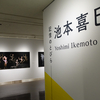 【写真展】R5.4/8～6/25＿池本喜巳「記憶のとびら」＠奈良市写真美術館