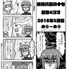 日常実録4コマ～谷川八百八十七の⑥～