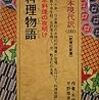 日本肉食史覚書（下）