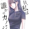 次巻明日カノ終幕！！をのひなおさん【明日、私は誰かのカノジョ16巻】[あらすじ・漫画紹介/感想]