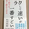 やらないことリスト59・ラクをしてはいけないと思うことはやらない