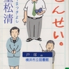 重松清の『せんせい。』を読んだ