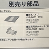 洗濯機の内部ホース　ホースが破れて問い合わせしたら、修理って。。続
