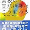 探究を探究する高校教師たち―第16回高大連携教育フォーラム（後編②）