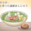 内臓脂肪減少薬　その7