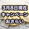 CrossExchangeの進捗と現在のキャンペーン振り返り