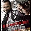 「キリング・ガンサー」(Killing Gunther)のやり方はあれだが嫌いじゃない