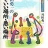 ☆苑田勇一の打っていい場所悪い場所を読む
