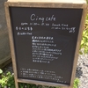 見逃し注意！のカフェcinq（サンク）