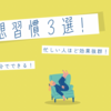 忙しい人ほど効果バツグン！1日5分でできるビジネスパーソンのための瞑想習慣3選