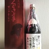 山形県『くどき上手 大吟醸 禁じ手 11% 生詰』掟破りの精米歩合11%に挑むアル添大吟醸酒をいただきました。