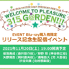 514-プロミ2021リリース記念生配信イベント感想！