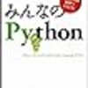 Python と Twitter のれんしゅう