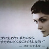 ココ・シャネル　閉ざされた時代に自由の翼を　…NHK 巨匠たちの青の時代