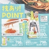 企画　商品　技ありPOINT　ピーラー　ヤオコー　8月13日号　