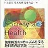  某委員会、某演習、『社会と健康』など