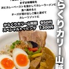 【新店】あの高崎駅付近の大人気ラーメン店『大大坊』から新店舗！メインは味噌ラーメンみたい！【上州山賊麺大大坊 はなれ（高崎・通町）】