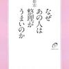 今年15冊目「なぜあの人は整理がうまいのか」