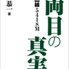 『福知山線5418M　一両目の真実』出ました