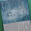 高村友也「僕はなぜ小屋で暮らすようになったか」