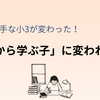 今勉強が苦手でも大丈夫！習慣で変わった中学生の話