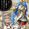 「騎士譚は城壁の中に花ひらく 3」(Kindle版)