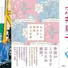 今週 書評で取り上げられた本（12/28～1/10 週刊10誌＆朝日新聞）