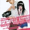 『ジョージ朝倉Night』開催（7/8のみ）