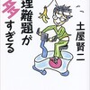 「正しい願望のもち方」〜『無理難題が多すぎる』より（土屋賢二）