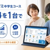 スマイルゼミ中学生コースの評判・料金・9教科｜向く子と使い方を解説