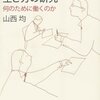 大企業に入ると「大企業はクソだ」ということが学べます