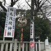 稲毛浅間神社