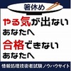 「勉強が進まないあなたへ」「合格できないあなたへ」