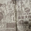 90年代サンデーのアイコン、「GS美神　極楽大作戦」（椎名高志）が本日の少年サンデーに再登場