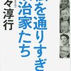 Javaで政治家を操作する