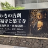 2026年5月23日（土）／神奈川県立金沢文庫／横浜美術館／川崎浮世絵ギャラリー／他